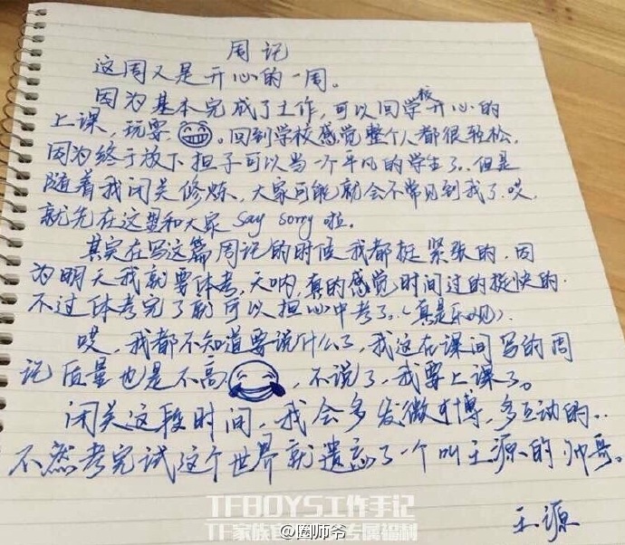 真的是被王源的上妆图被惊艳到了，五官十分精致。想不到的是字也挺好看的，工整、大气，相信这一手好字一定也会给他今年的中考加分不少。