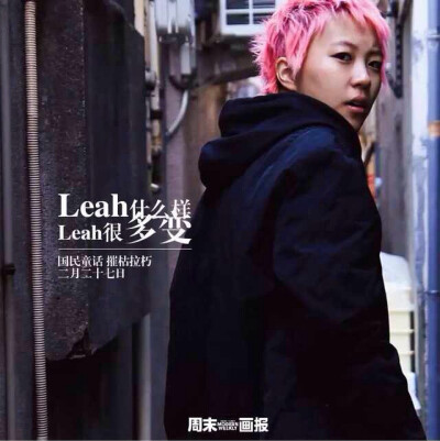 窦靖童 Leah Dou