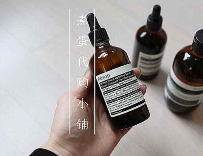 煮蛋专柜代购。AESOP伊索无油保湿精华100ML！抗氧化，保湿！