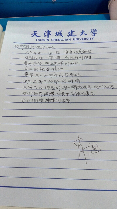 运动会加油稿