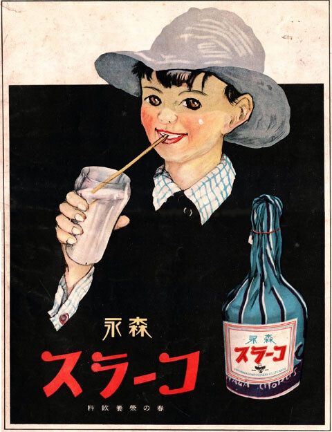 森永乳酸菌飲料1927