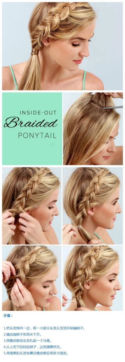 可爱简单辫状马尾