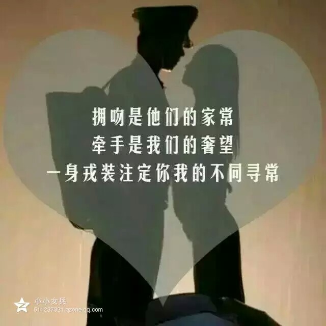 一身戎装注定你我的不同寻常