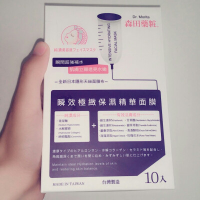 台版森田药妆瞬效极致保湿精华面膜，保湿效果很棒，推荐~