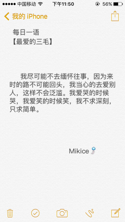 三毛语录·最爱的三毛 我当心的去爱别人，这样不会泛滥。我爱哭的时候哭，我爱笑的时候笑，我不求深刻，只求简单。