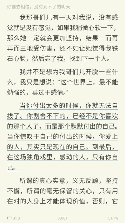 卢思浩《你要去相信 没有到不了的明天》