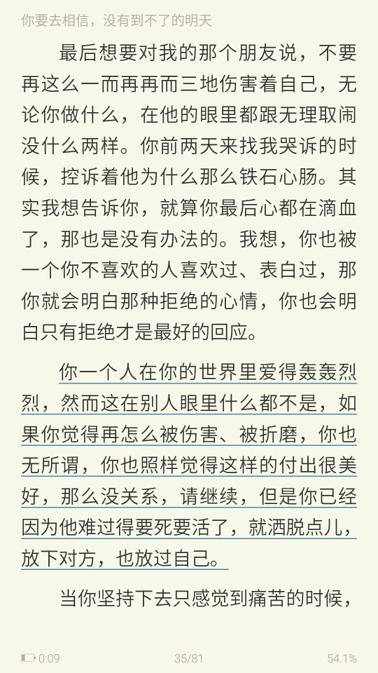 卢思浩《你要去相信 没有到不了的明天》