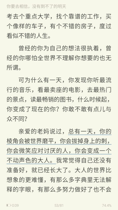 卢思浩《你要去相信 没有到不了的明天》