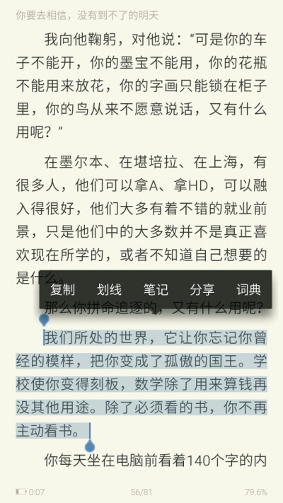 卢思浩《你要去相信 没有到不了的明天》