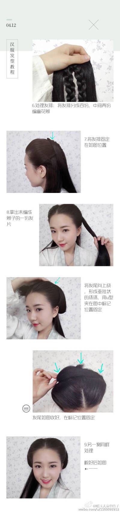 图片来自微博：暖玉人家小竹子#汉服发型教程# 如梦霓裳汉服网 上期新品的发型步骤图～