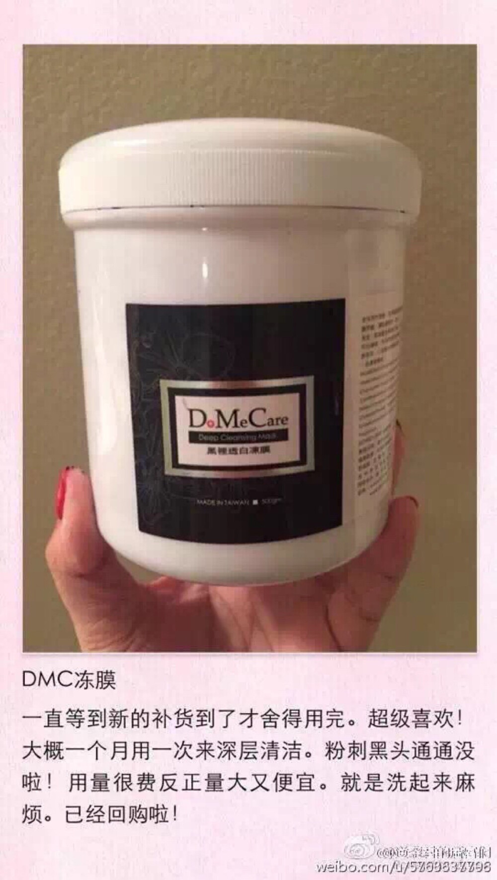 DMC欣兰冻膜～清洁面膜 温和清洁力也OK 敷完不干 去角质 促进皮肤新陈代谢 要厚敷 黑头白头浮出来！唯一的缺点就是要敷的时间有点长【再加上收缩毛孔的成野医生，效果杠杠的】