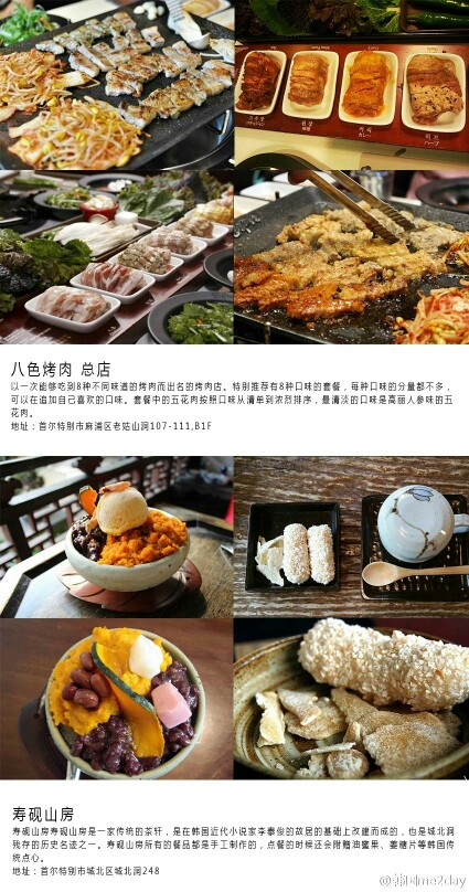 ]韩国人气综艺节目《Tasty Road》中的美食餐厅PART1，烤肉店、咖啡厅、韩定食一次吃个够