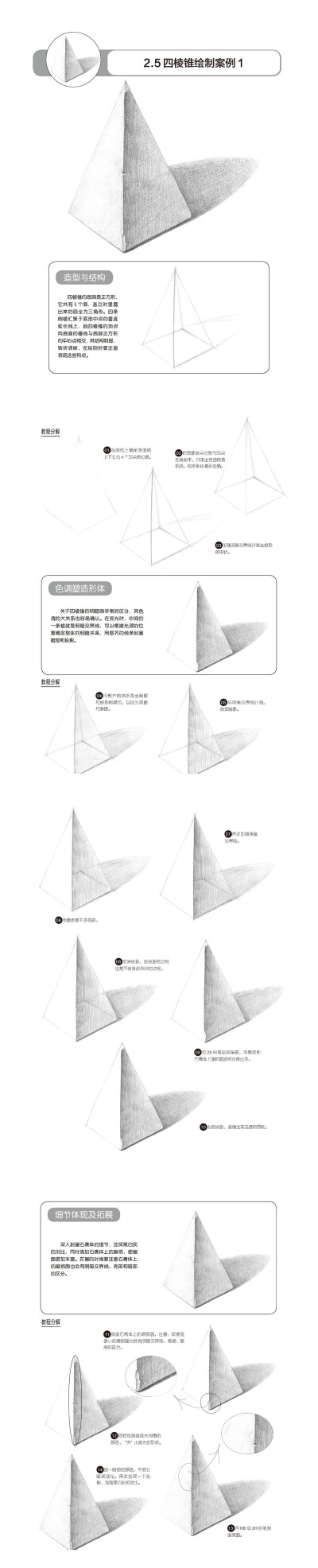 本案例摘自人民邮电出版社出版、爱林文化主编的《铅笔素描三步速成——石膏几何体》http://product.dangdang.com/23904884.html