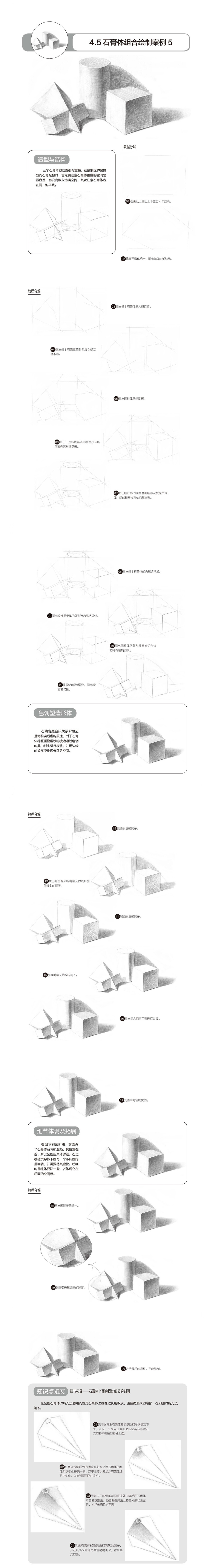 本案例摘自人民邮电出版社出版、爱林文化主编的《铅笔素描三步速成——石膏几何体》http://product.dangdang.com/23904884.html