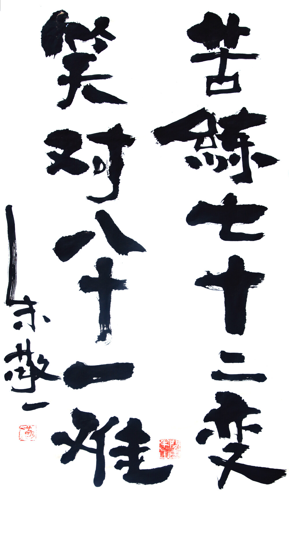 苦练七十二变笑对八十一难by上海朱敬一