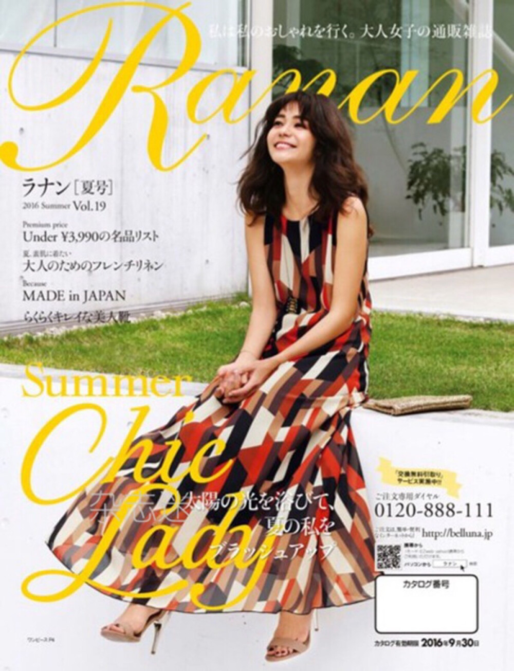 Ranan.2016年夏季号