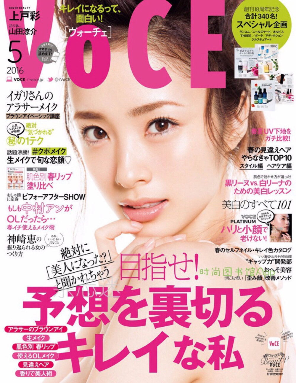 VoCE.2016年5月号