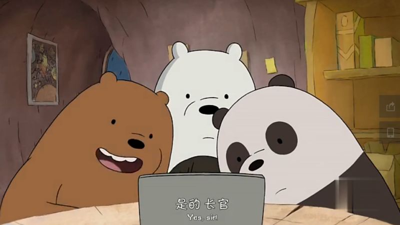 咱们裸熊第二季