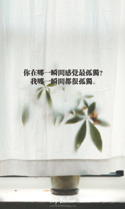 文艺#TOP.YULIA原创高清文字壁纸#QQ:1604658856#iPhone#安卓#锁屏#桌面#