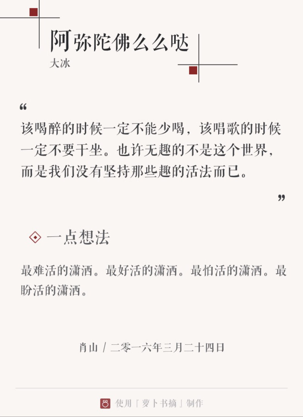 阿弥陀佛么么哒。冰叔的奇缘。