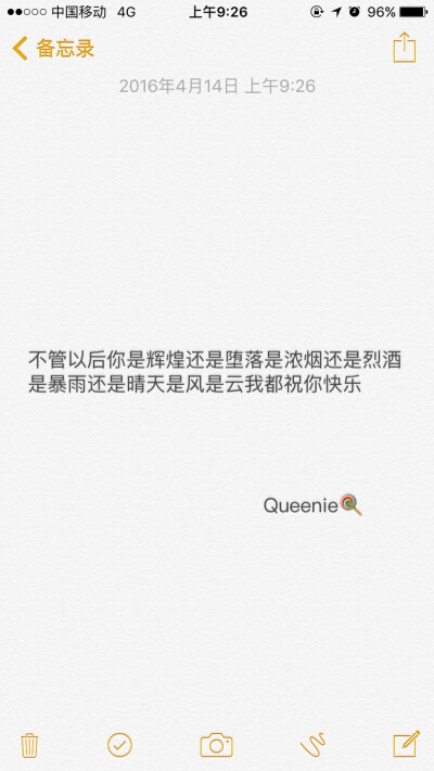 备忘录文字 不管以后你是辉煌还是堕落是浓烟还是烈酒是暴雨还是晴天是风是云我都祝你快乐