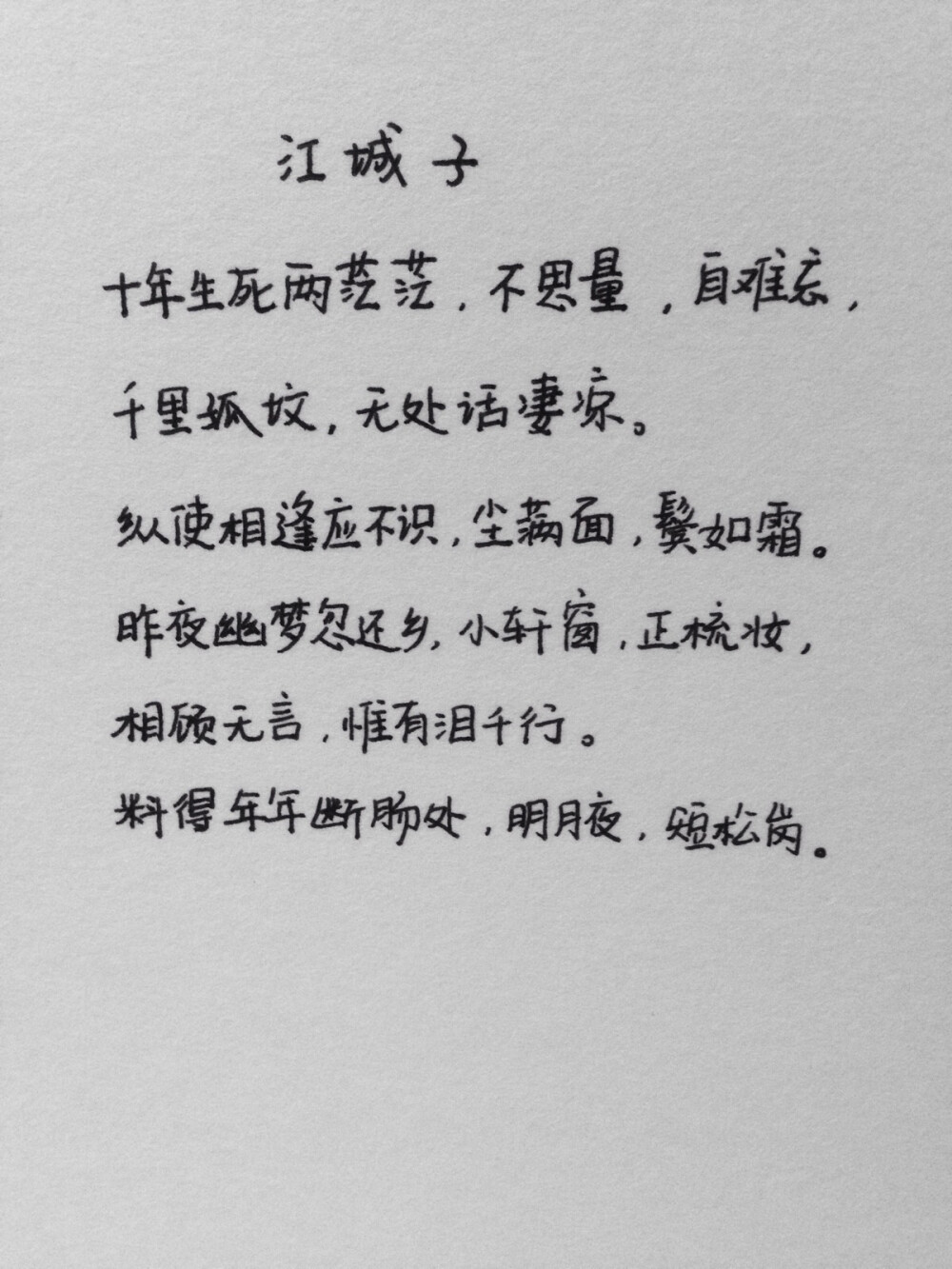 江城子