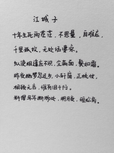 江城子