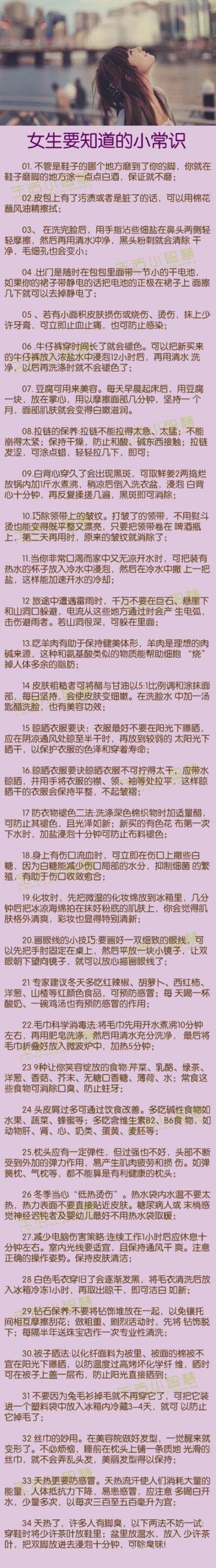 【女生一定要看的实用小常识】新买的鞋子打脚？皮包弄脏了不知道清洗？赶紧来看看吧，还有更多生活实用小知识，赶紧收藏吧！