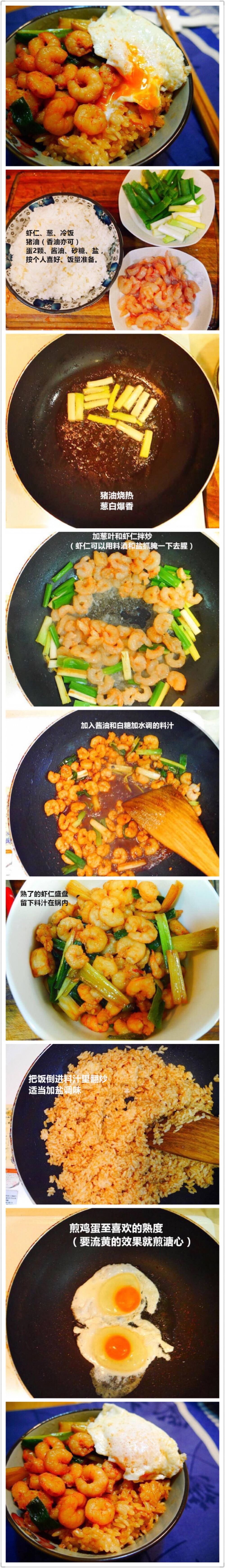 【虾仁流黄蛋炒饭】酱油炒饭都吃过吧，这可能是最好吃的一个版本。