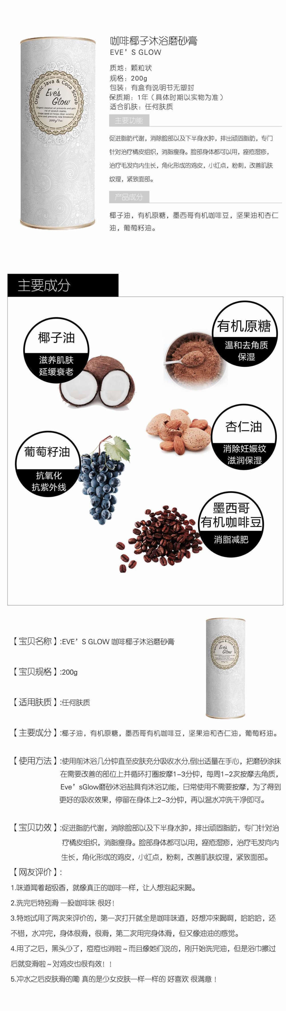 【大腿小红点，小疙瘩，鸡皮肤，毛发逆长，毛囊炎，选Eve's Glow咖啡磨砂】 用完一罐，毛孔缩小，红点点没了，有些人会发现腿上痘痘洗完之后变得非常滑 ，会有一些毛发出来，没有从前摸上去会有小疙瘩的感觉，原因是角质厚，毛都是堵在里面出不来。瘦身也是超好的，洗澡多敷敷，冲的时候多搓搓，会发现洗完腿都紧致很多。