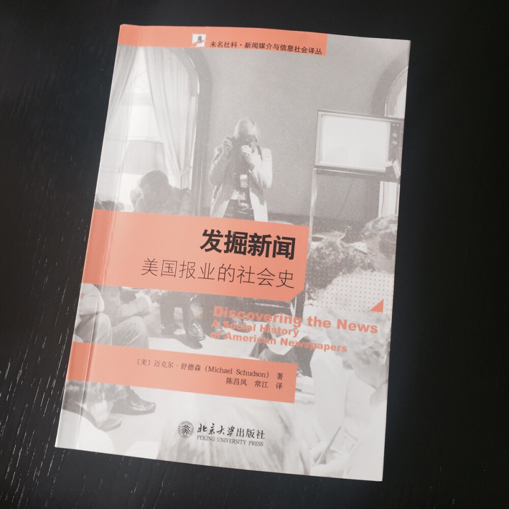 新闻史要读的书，虽然和广告关系不太大，但读起来还蛮有意思～