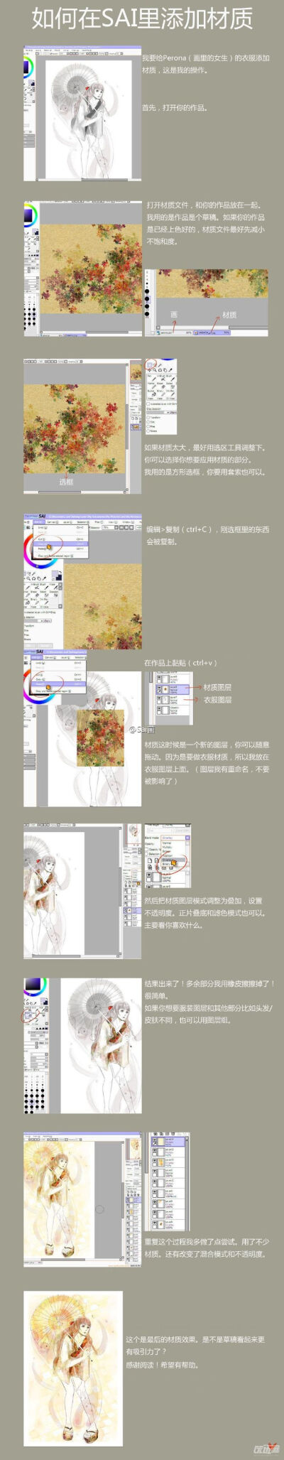 如何在SAI里面添加材质，非常实用！转给需要的伙伴吧~9