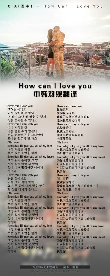 太阳的后裔歌曲how can l love you