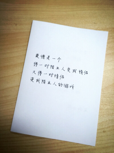 10.19
爱情是一个
将一对陌生人变成情侣
又将一对情侣
变成陌生人的游戏