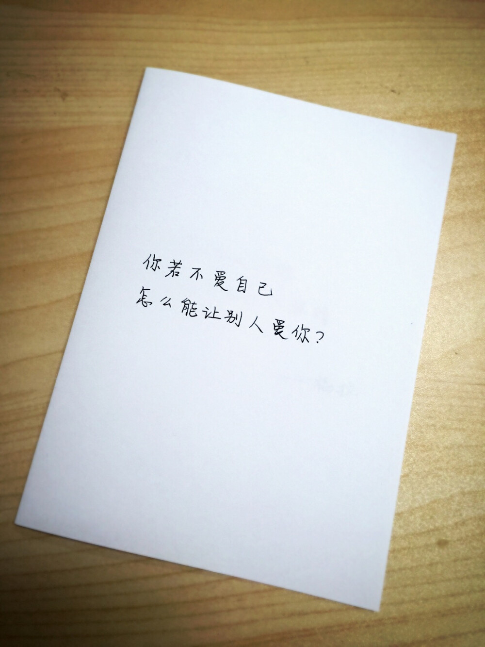 10.20
你若不爱自己
怎么能让别人爱你？