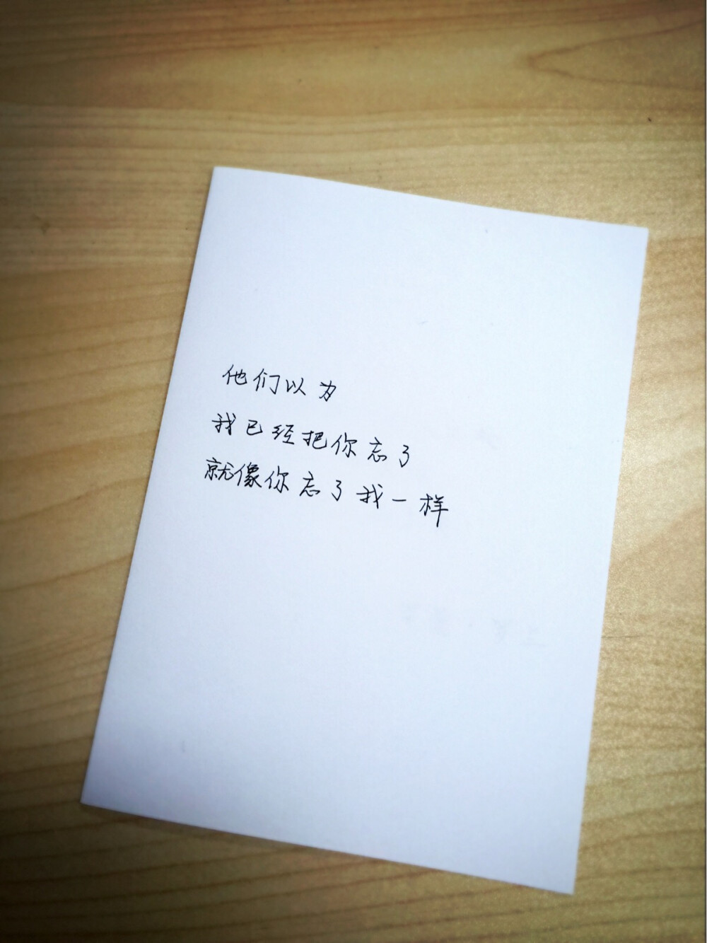 10.22
他们以为
我已经把你忘了
就像你忘了我一样