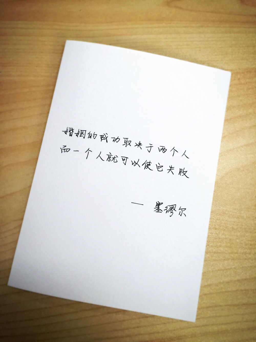 10.26
婚姻的成功取决于两个人
而一个人就可以使它失败
——塞缪尔