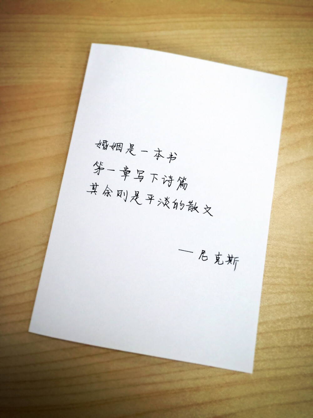 10.29
婚姻是一本书
第一章写下诗篇
其余则是平淡的散文
——尼克斯