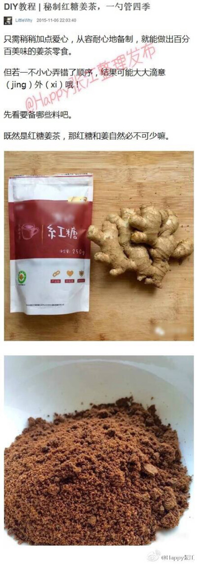 红糖姜茶1