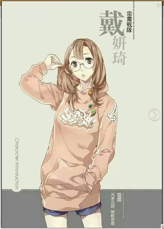 〈全职高手〉雷霆战队 戴妍琦 元素法师 鸾珞音尘