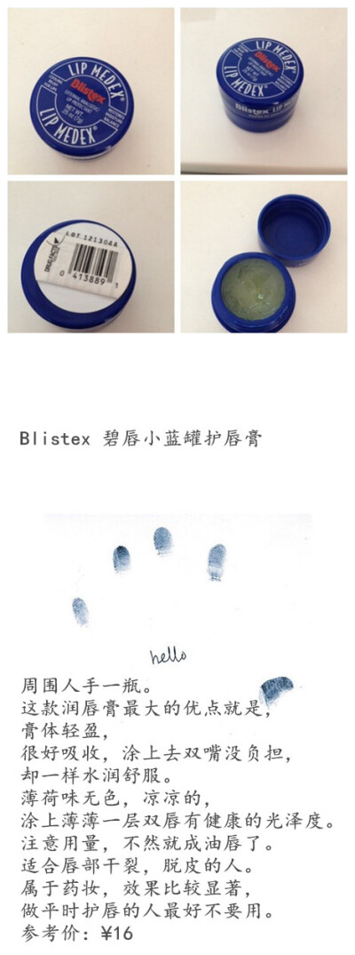 Blistex 碧唇小蓝罐护唇膏