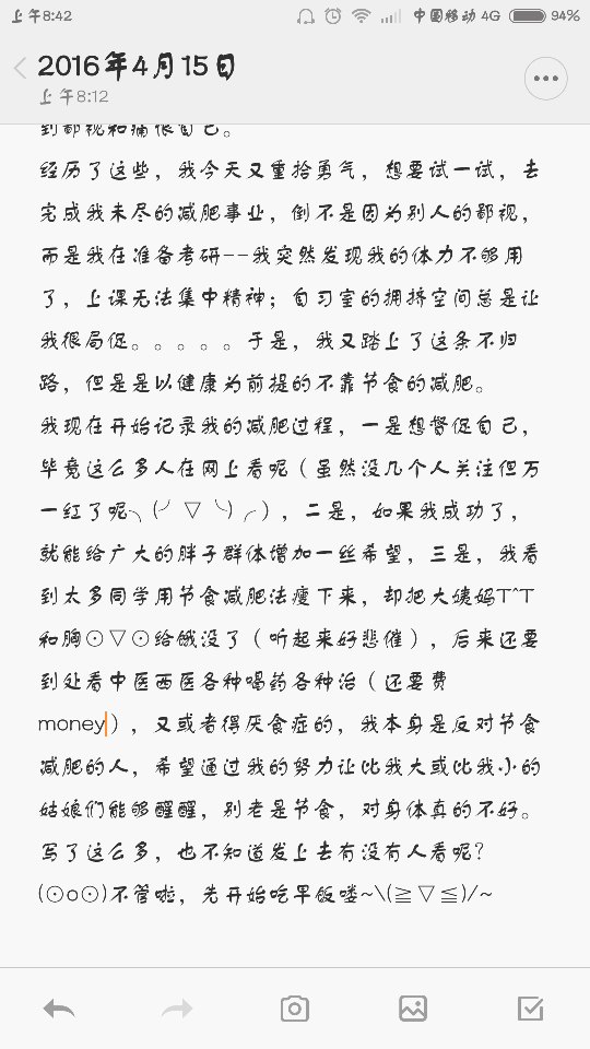 我的减肥自白书