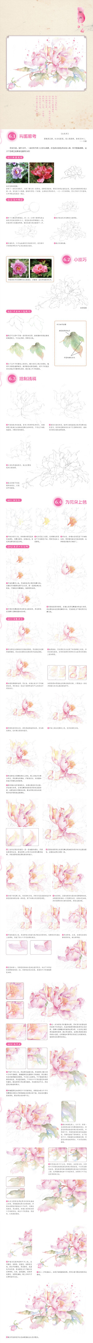 本案例摘自人民邮电出版社出版的《古风绘花未央——色铅笔花卉绘制技法全解析》http://product.dangdang.com/23909442.html