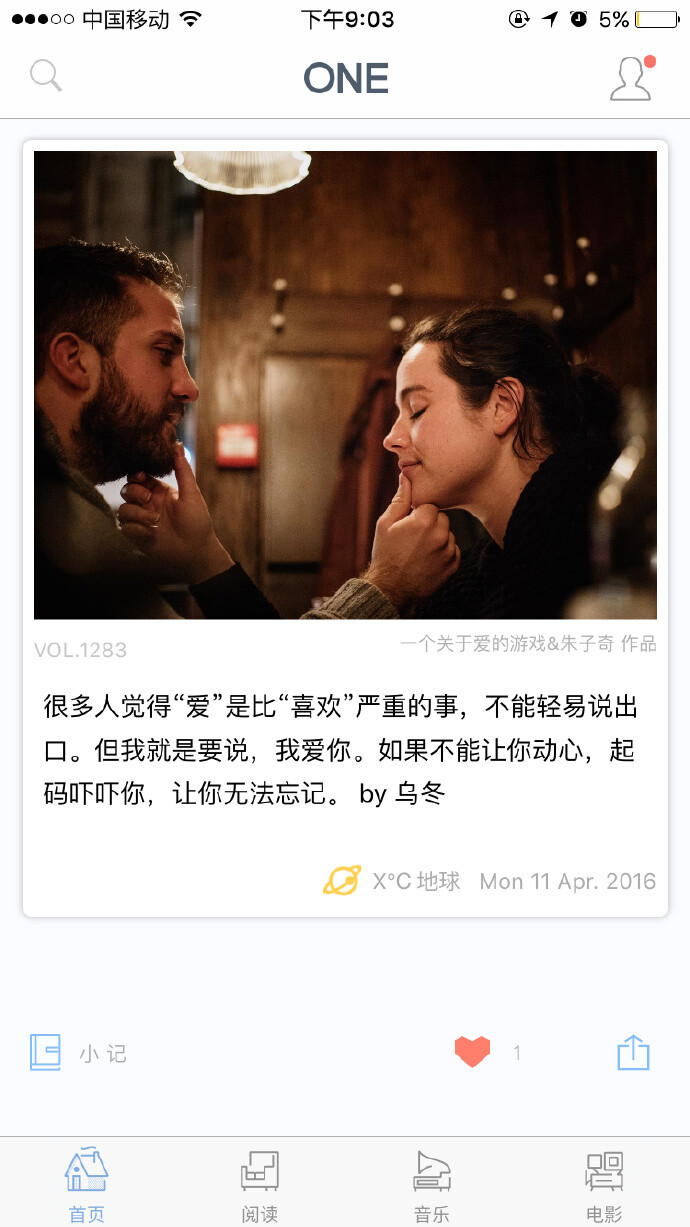 很多人觉得“爱”是比“喜欢”严重的事，不能轻易说出口。但我就是要说，我爱你。如果不能让你动心，起码吓吓你，让你无法忘记。 by@乌冬咚咚咚（来自一个APP）