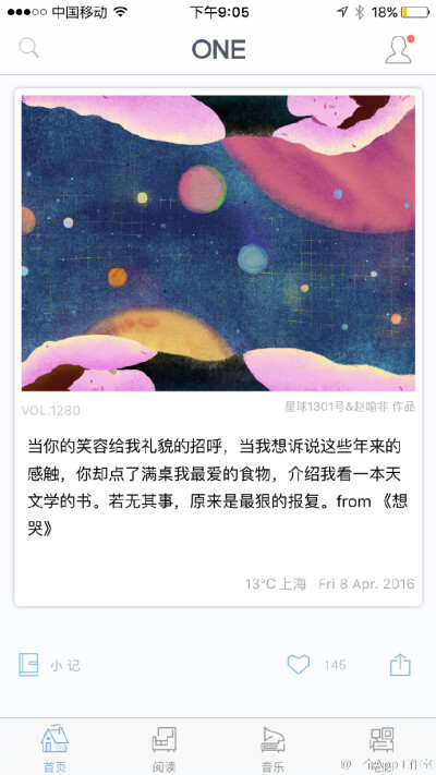 当你的笑容给我礼貌的招呼，当我想诉说这些年来的感触，你却点了满桌我最爱的食物，介绍我看一本天文学的书。若无其事，原来是最狠的报复。from 《想哭》（来自一个APP）