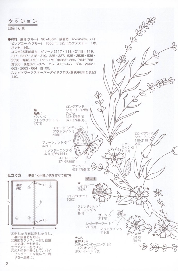 温馨的刺绣教程