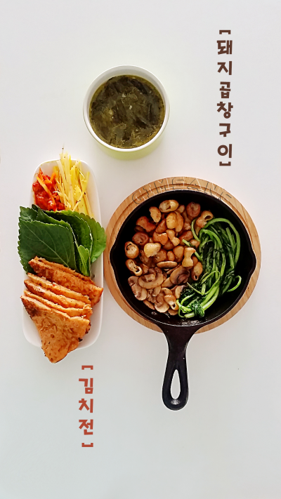 20160415 김치전+돼지곱창구이/泡菜饼+烤肥肠