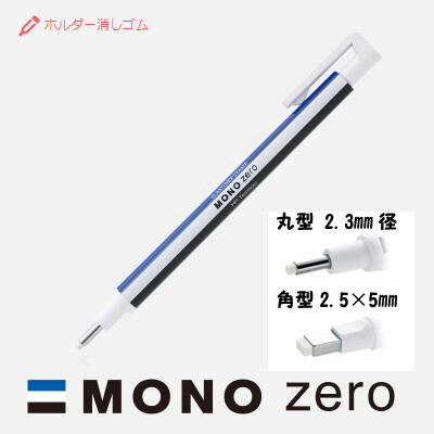 现货日本制本土MONO超细笔形橡皮擦自动按压可替换文具环保干净