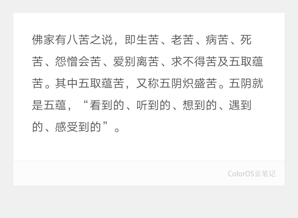 读书笔记 备忘录 文字控 佛道 五阴炽盛苦