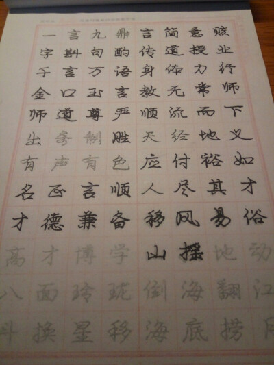 我糟蹋了这本字帖